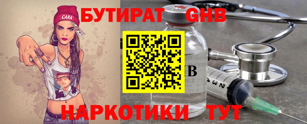 Новозыбков  БУТИРАТ 99%  Вход с VPN 