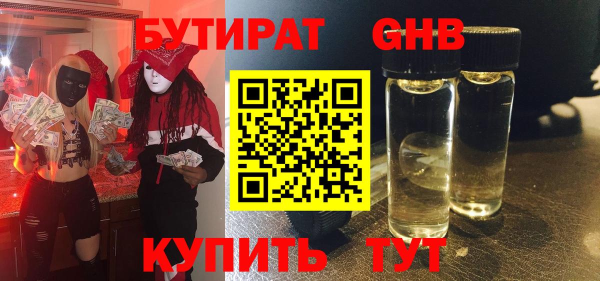 БУТИРАТ оксана Новозыбков