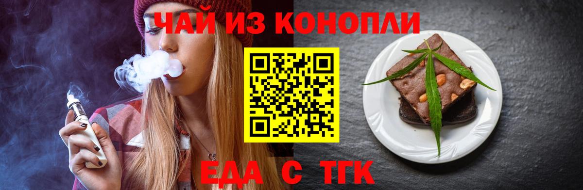 Новозыбков  Cannafood марихуана  Вход с VPN 