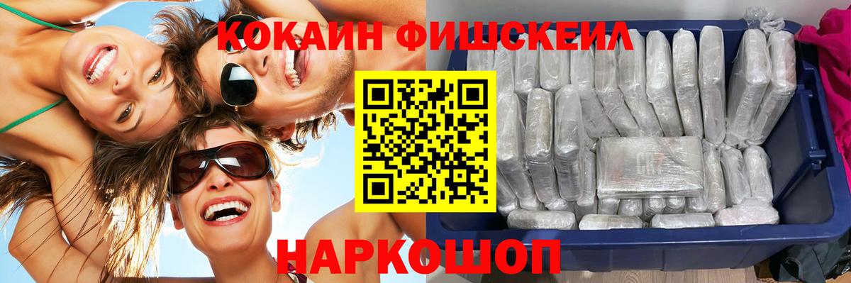 КОКАИН  Кокаин Колумбийский  Новозыбков  Вход с VPN  Кокаин Fish Scale 