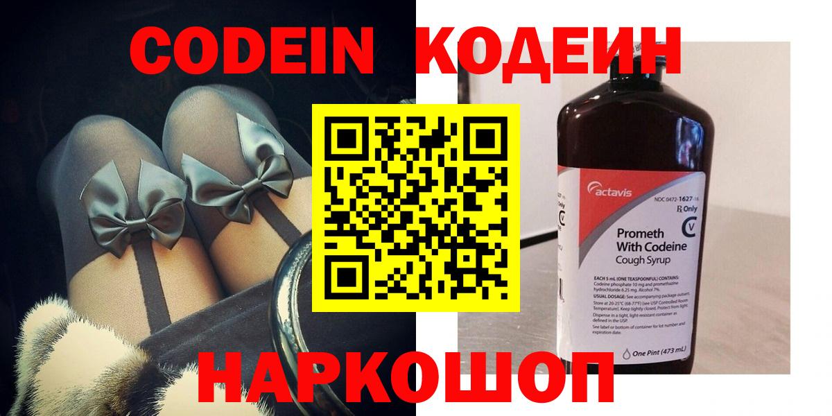 Кодеин напиток Lean (лин) Новозыбков