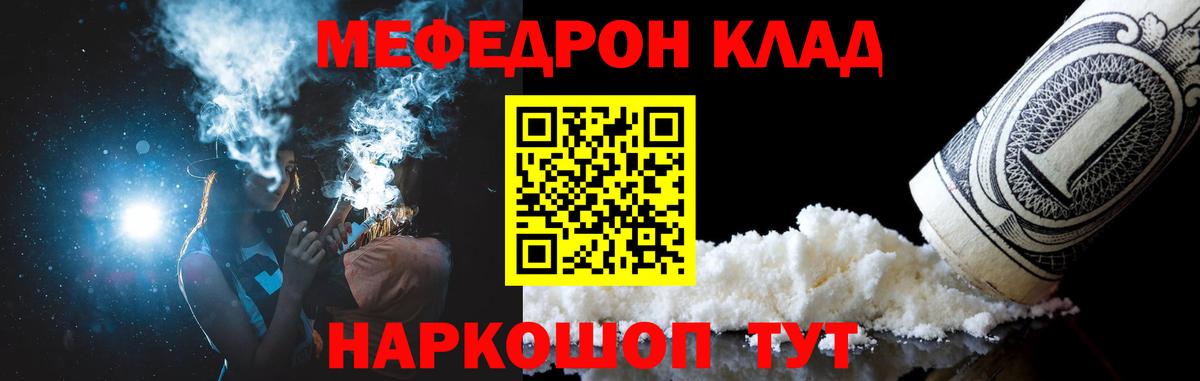 Меф мяу мяу  Новозыбков