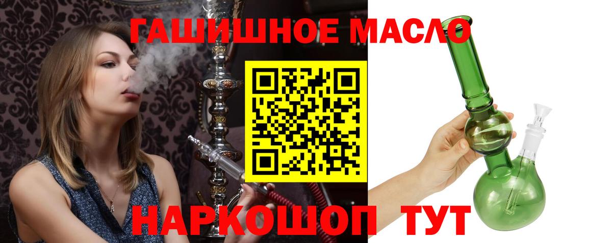ТГК гашишное масло Новозыбков